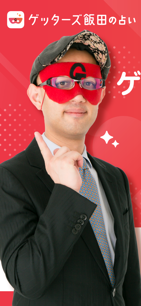 시그니처 빨간색 가면과 정장을 입고 위를 가리키는 일본 점술가 겟터스 이이다