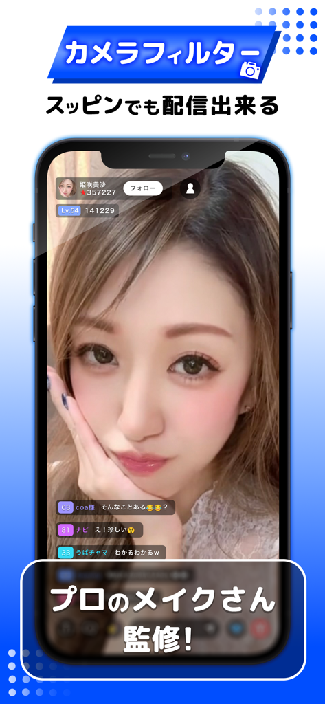 21LIVE - ライブ配信アプリ - A woman using professional grade beauty and makeup filters on the 21LIVE streaming app
