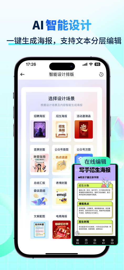 Interfaz de la aplicación AI Smart Writer para diseño inteligente de pósters y selección de plantillas.