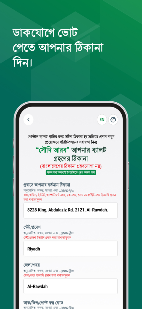 Postal Vote BD app interface showing a form for non-resident Bangladeshis to enter their overseas mailing address for postal ballot delivery.