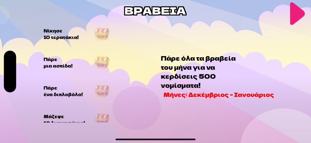 월간 챌린지와 보물 상자 보상이 특징인 GL Show Power 모바일 게임의 보상 화면.