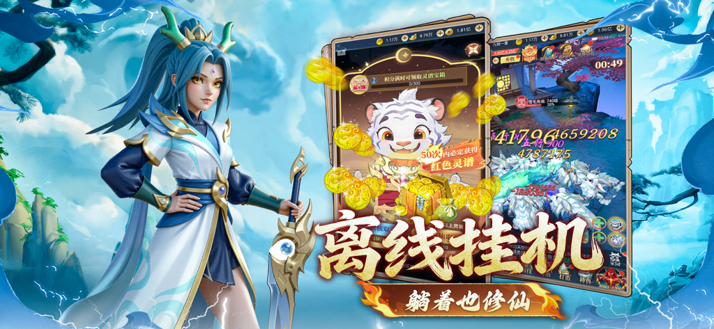 Promotional screen showing a female warrior character alongside mobile displays of idle gameplay and a cute tiger spirit beast