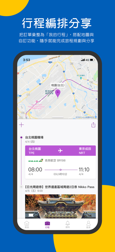 可樂旅遊Colatour-國內外票券、飯店、機票、團體旅遊 - Interface de l'application de voyage Colatour montrant la planification d'itinéraires de vol et de voyage avec une carte.