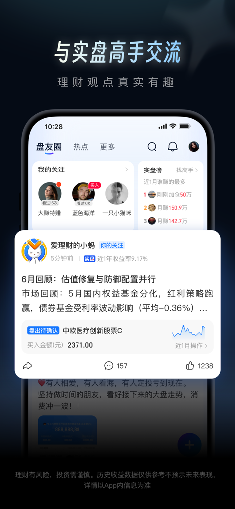 Captura de pantalla de la aplicación Ant Wealth que muestra un canal social para perspectivas de inversión y discusiones de la comunidad de expertos