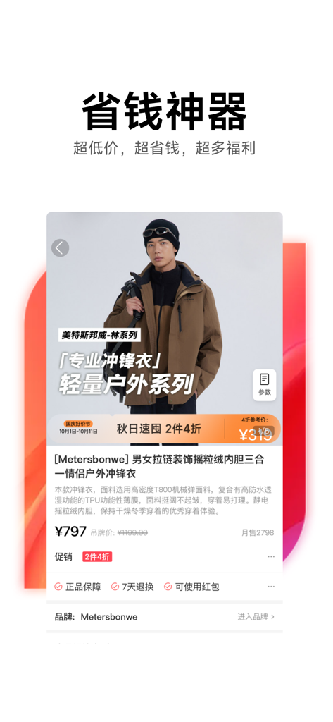 邦购商城－美特斯邦威唯一官方商城 - Product details page of the Banggo Mall app featuring a Metersbonwe outdoor jacket