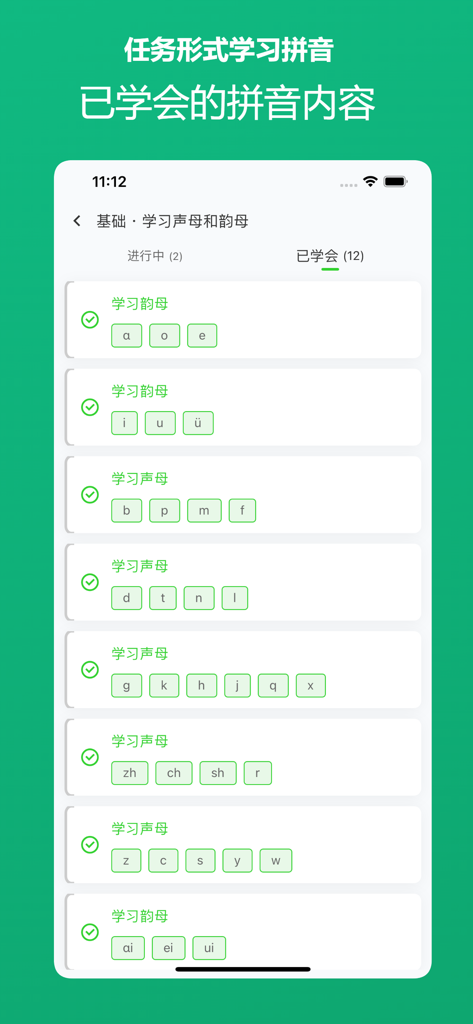 拼音宝 - Interface of the Pinyin Bao app displaying a checklist of completed Mandarin pinyin lessons for vowels and consonants.
