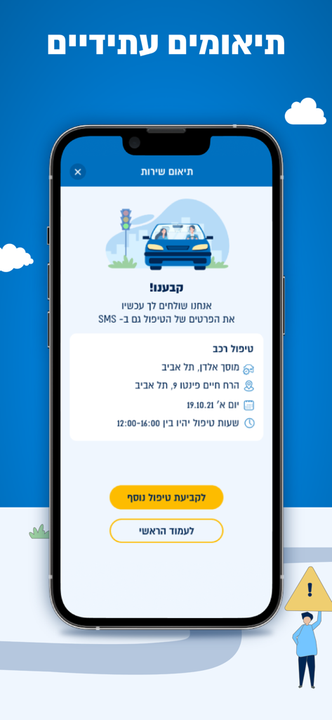 אלדן - Mobile screen of Eldan app confirming a car maintenance appointment with details like location and time