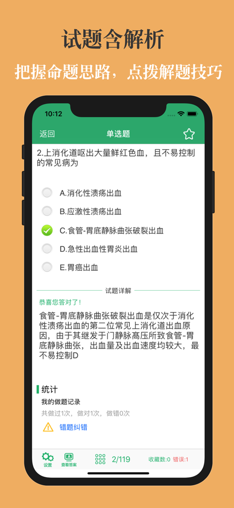主管护师题库 2026最新 - Mobile app screenshot showing a multiple-choice nursing exam question with a detailed correct answer explanation.