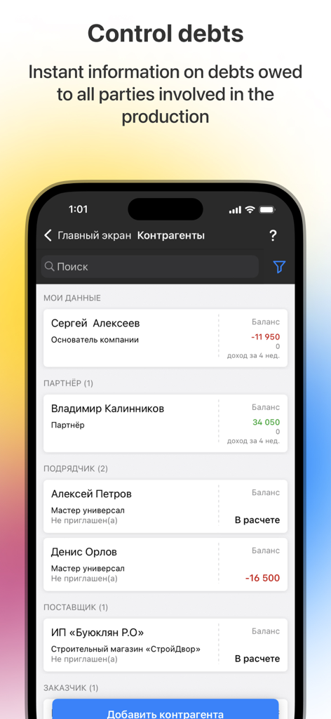 101 - Mobile app dashboard showing financial balances and debt tracking for contractors and partners