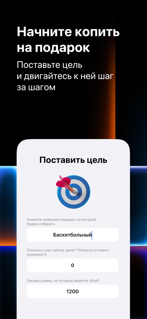 GiftMate - GiftMate mobile app interface showing a gift savings goal setup screen with a target illustration