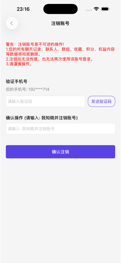 DKChat AI app account deletion screen showing security warnings and mobile verification steps in Chinese