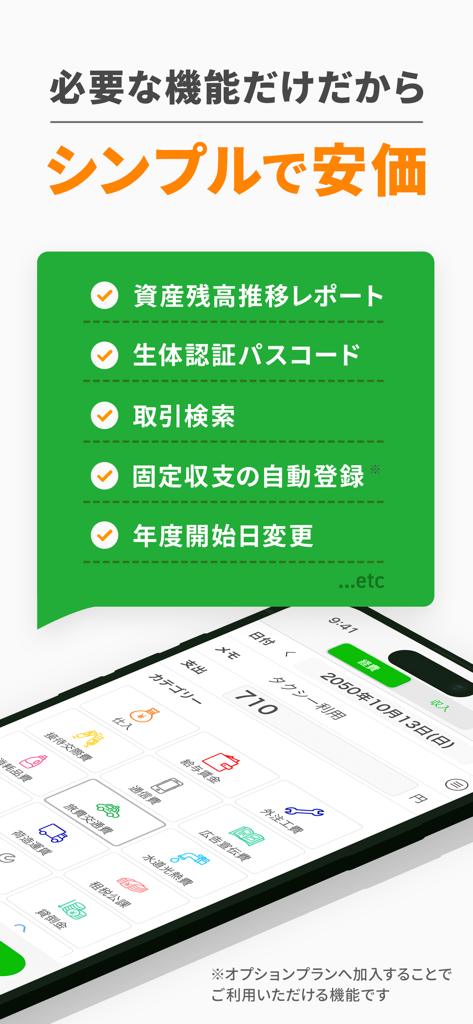 Lista de recursos do aplicativo Kaikei Lite e interface de usuário móvel simples
