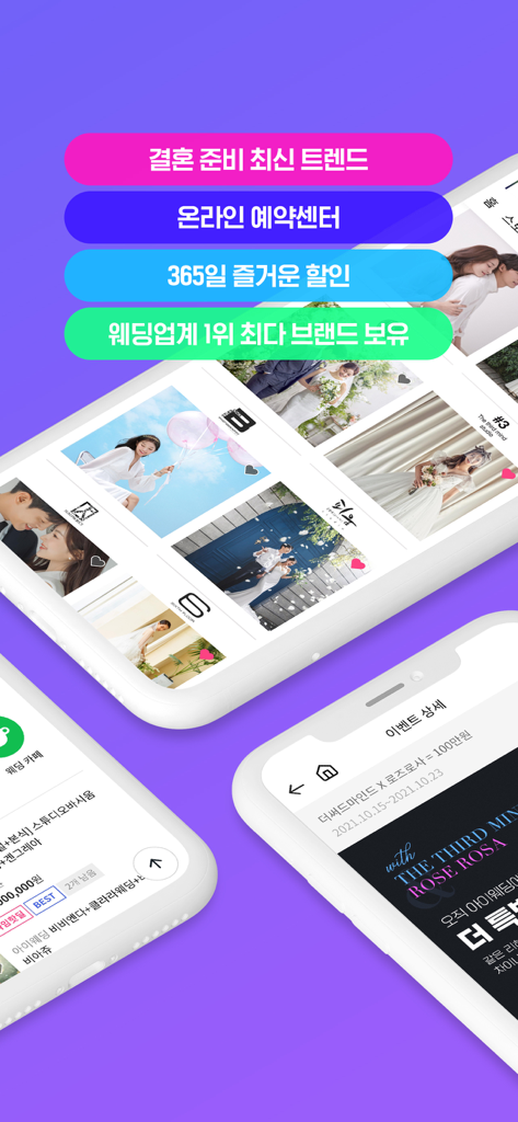 아이웨딩 - Mobile app screens of iWedding displaying wedding photography lookbooks and planning services on a purple background