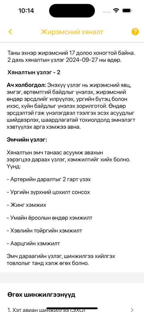 eFollow - eFollow app screen showing pregnancy checkup information for a partner.