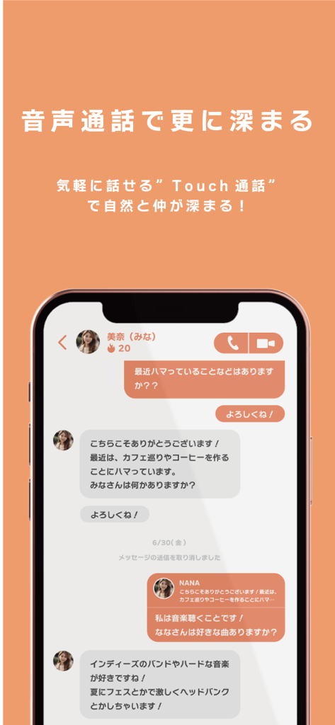 Touch（タッチ）友達探し・友達作りの女性限定マッチング - A chat screen from the Touch app showing a conversation between women discussing hobbies and interests with call options available