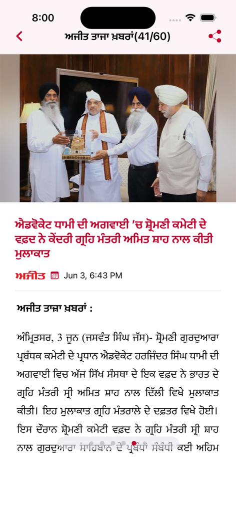 Screenshot of the Ajit news app showing an article in Punjabi featuring a photo of Indian political and Sikh community leaders.