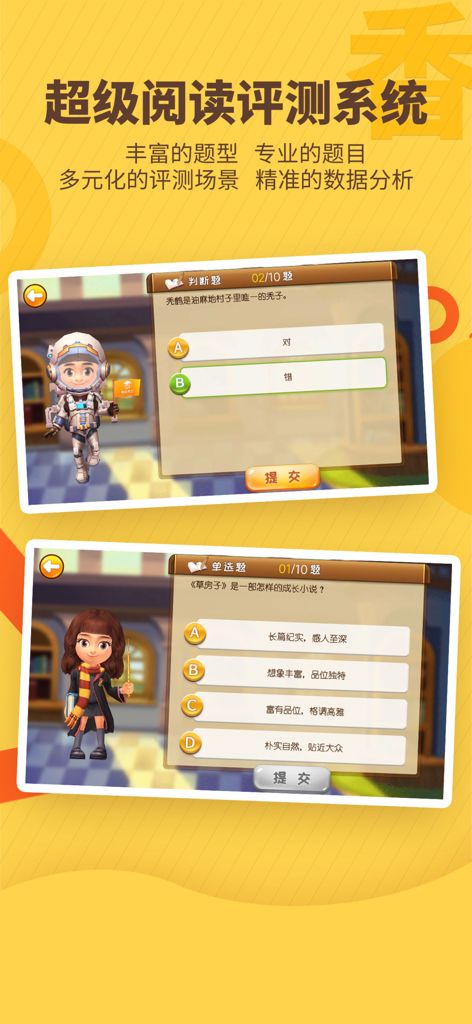 Interface of the Shuxiang Boshi app showing reading comprehension quizzes and 3D avatars for student assessment.