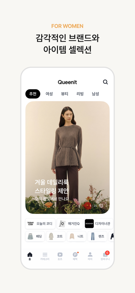 Interface de l'application Queenit montrant des recommandations de style d'hiver pour les femmes matures.