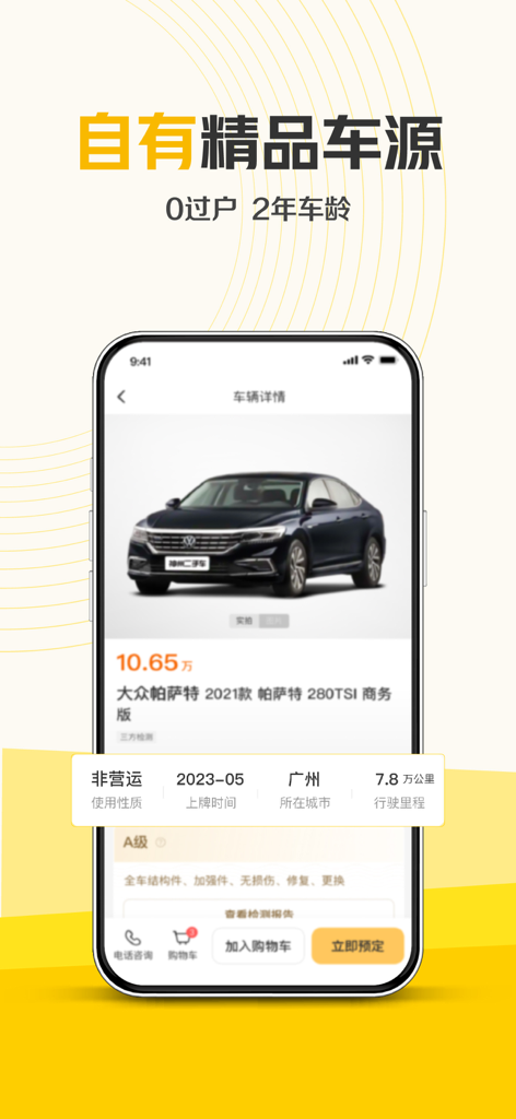 Anuncio en la aplicación Shenzhou Used Car para un Volkswagen Passat 2021 con detalles de precio y kilometraje