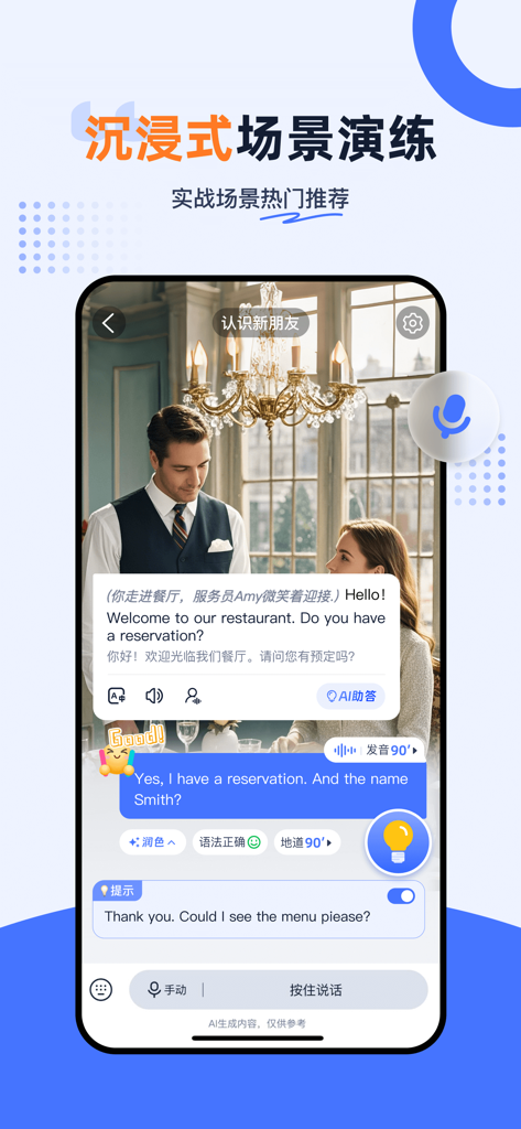 Himoss练口语：AI学英语练口语记单词考雅思流利说英语 - A mobile app interface showing an AI virtual human tutor facilitating an English conversation practice in a restaurant setting