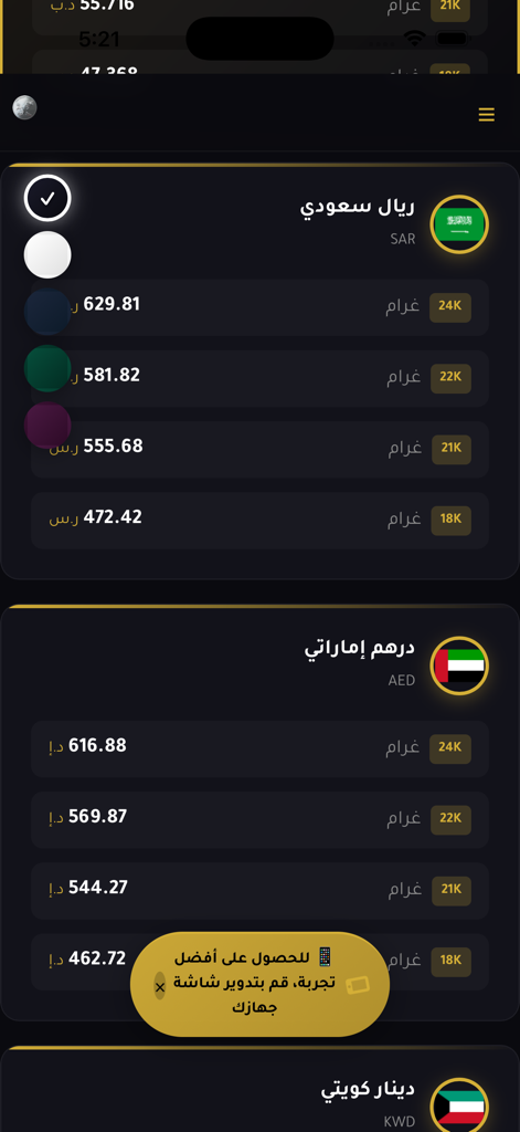 Track The Gold - Interfaz de la aplicación móvil que muestra precios de oro en tiempo real en Riyal Saudí y Dirham de EAU para múltiples quilates en modo oscuro