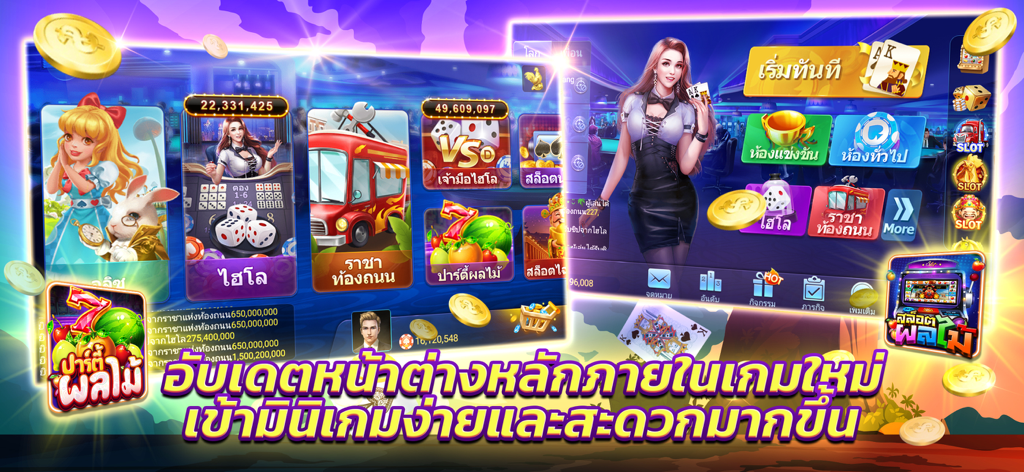 ไพ่เท็กซัสไทย - Casino Slot - Main interface and game selection screen of the Thai Texas Poker mobile casino app
