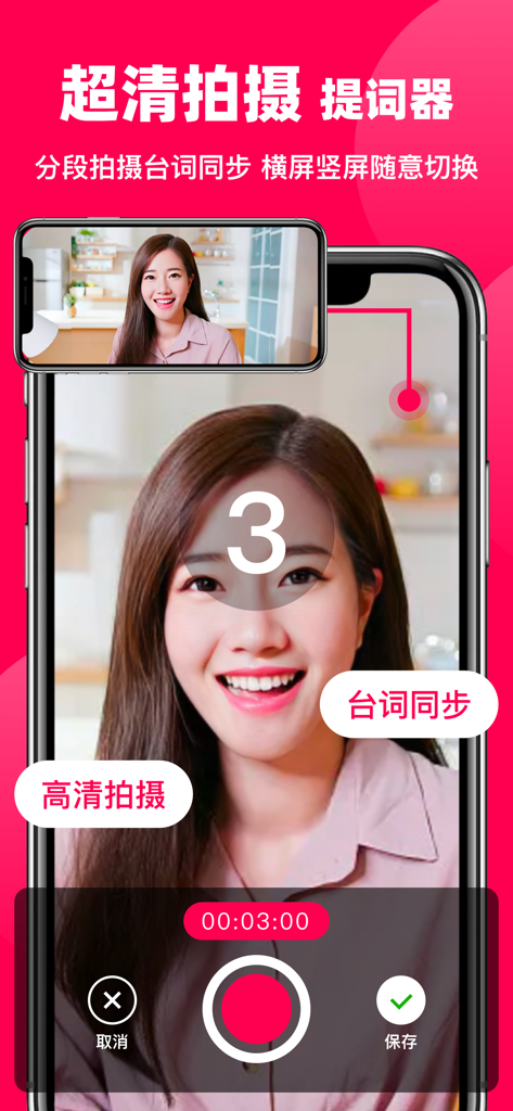 스마트폰 인터페이스에 여성의 동영상 녹화 화면과 플로팅 텔레프롬프터 창 및 카운트다운 타이머 표시