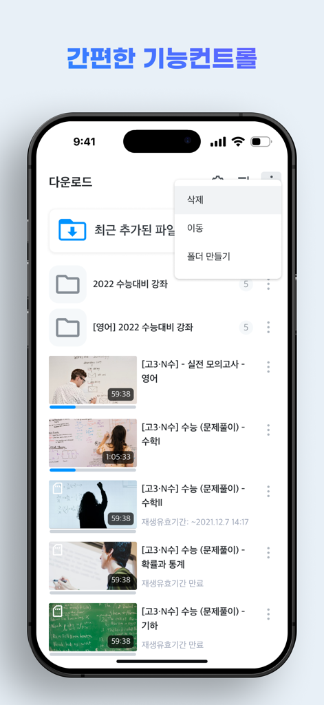 KollusPlayer download management screen showing a list of educational videos and a menu for organizing content on an iPhone.