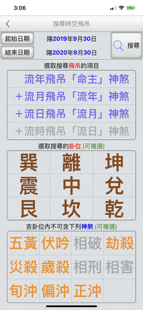 A search interface within the Feng Shui app for selecting auspicious dates and directions based on Flying Star calculations