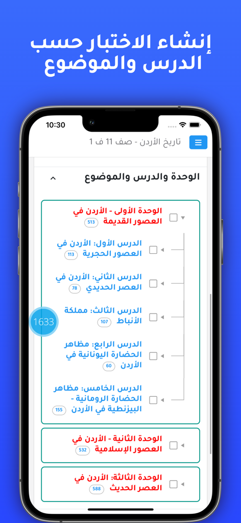 Easy Tawjihi | ايزي توجيهي - Écran de sélection des leçons de l'application Easy Tawjihi