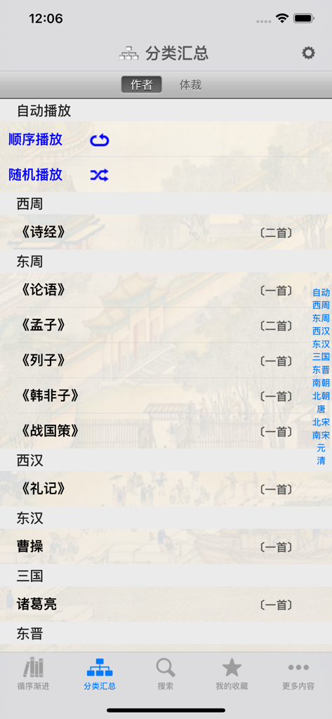 古诗词赏析•朗读版—初中必修篇 - Tela de aplicativo móvel exibindo uma lista de obras literárias clássicas chinesas organizadas por dinastias históricas