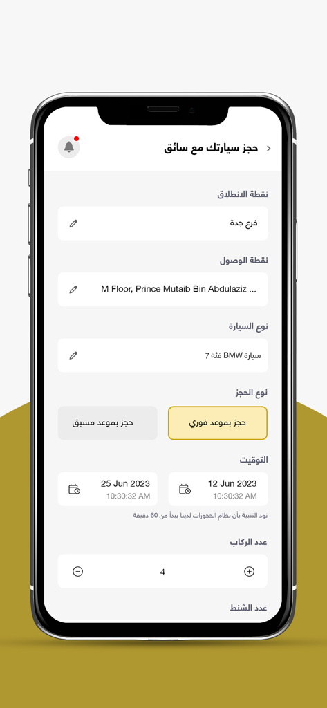 Masaraty | مساراتي - The Masaraty mobile app booking screen showing options to reserve a luxury chauffeured car with pickup and destination details in Saudi Arabia
