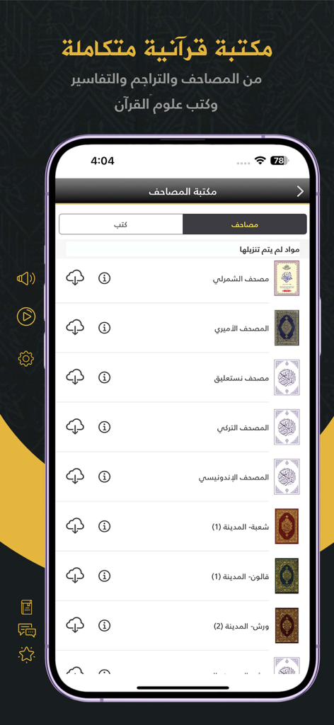 Quran - Mushaf Mecca مصحـف مكة - The library interface of the Mushaf Mecca app displaying various Quran editions and scripts for download