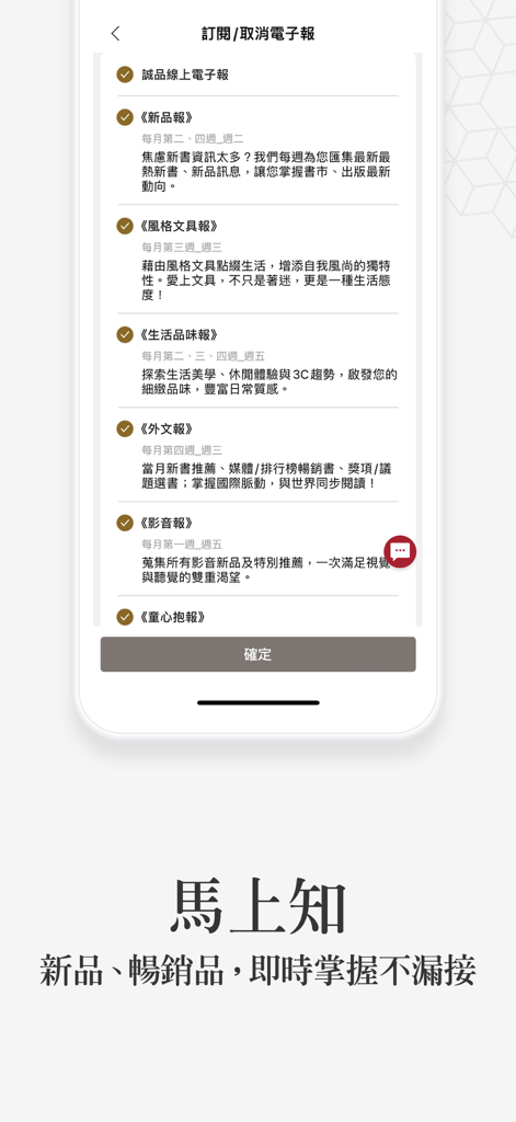 Mobile screen showing newsletter subscription options for books and stationery in the Eslite TW app