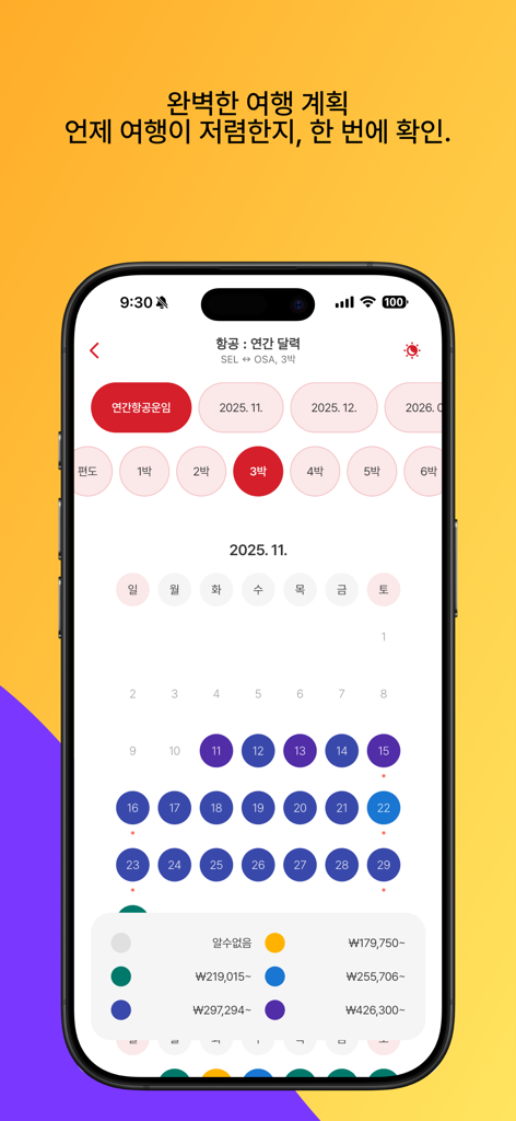 이스타항공 - 최저가요금검색 - 예산에 민감한 여행객을 위해 색상으로 구분된 일일 요금을 보여주는 월간 항공권 가격 캘린더를 보여주는 Eastar Jet 모바일 앱 스크린샷