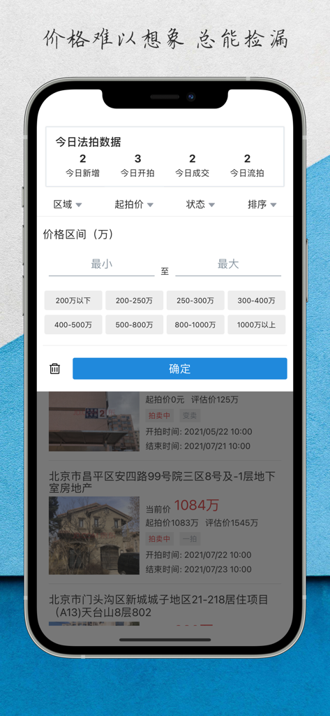 Jinri Fapai app interface showing property listings and a price selection filter