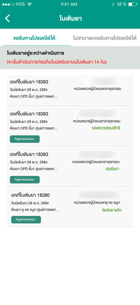 Rama App interface showing prescription refill status and shipping tracking for patients