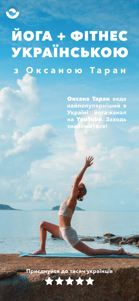 Йога+Фітнес українською - A woman practicing yoga on a beach at sunrise from the Yoga and Fitness in Ukrainian app