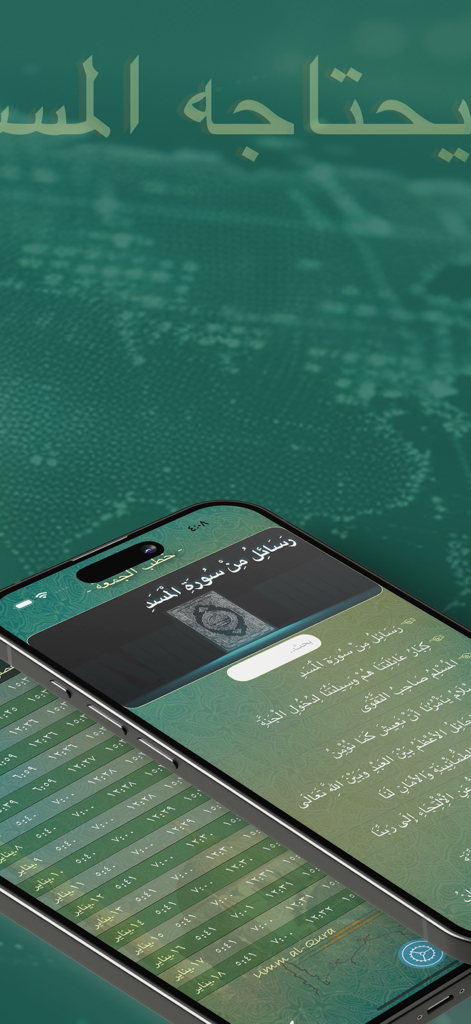 عرض اتجاه القبلة - القبلة - Schermate dello smartphone che mostrano gli orari di preghiera e i sermoni del venerdì nell'app Direzione Qibla