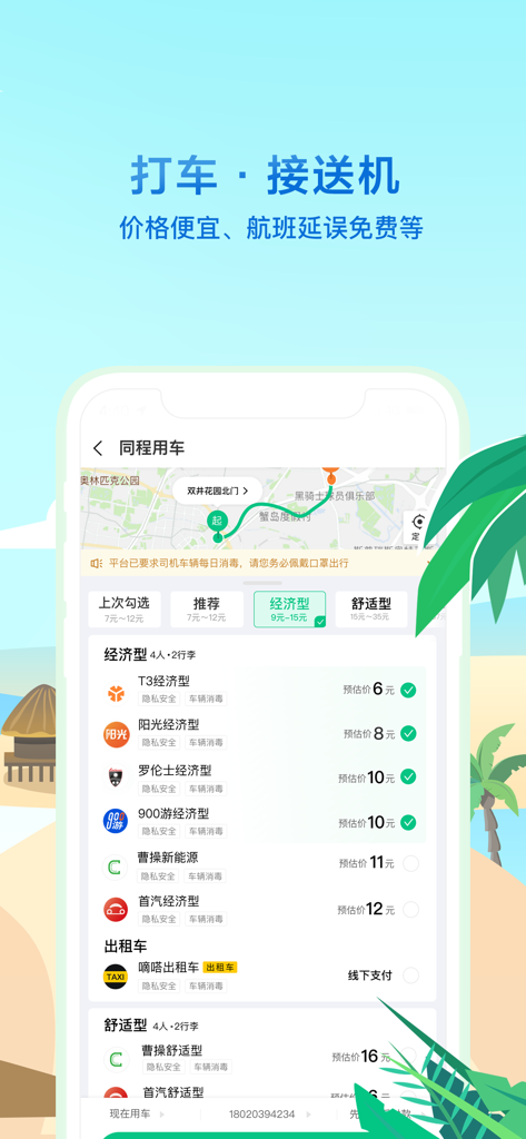 Screenshot der Tongcheng Travel App für Fahrdienste und Flughafentransferdienste