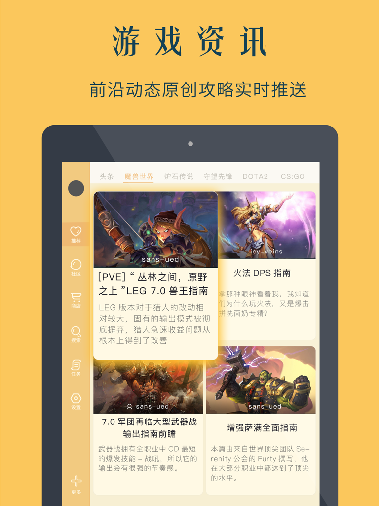 iPad screen of NGA Player Community HD app displaying game news and World of Warcraft strategy guides in Chinese.
