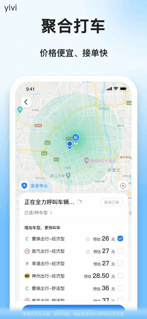 顺风车-顺风车拼车打车软件 - Map and ride hailing price options in the Shunfengche app