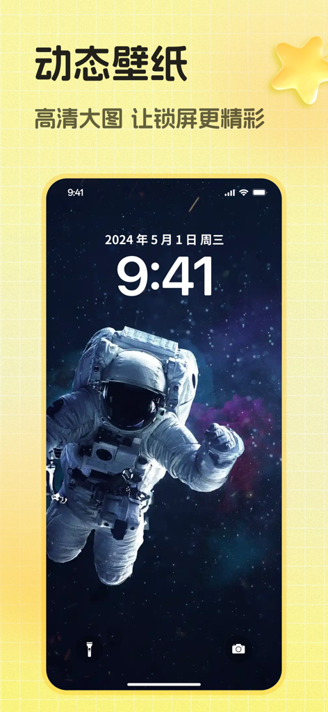 一糖 - 动态壁纸&智能绘画 - Smartphone lock screen displaying an astronaut dynamic wallpaper from the Yi Tang app