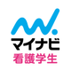 マイナビ看護学生