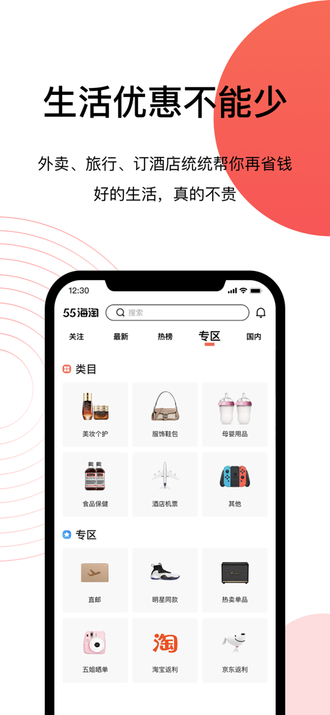 Interface do aplicativo móvel 55Haitao mostrando categorias de compras, incluindo beleza, moda, suplementos de saúde e descontos de viagens