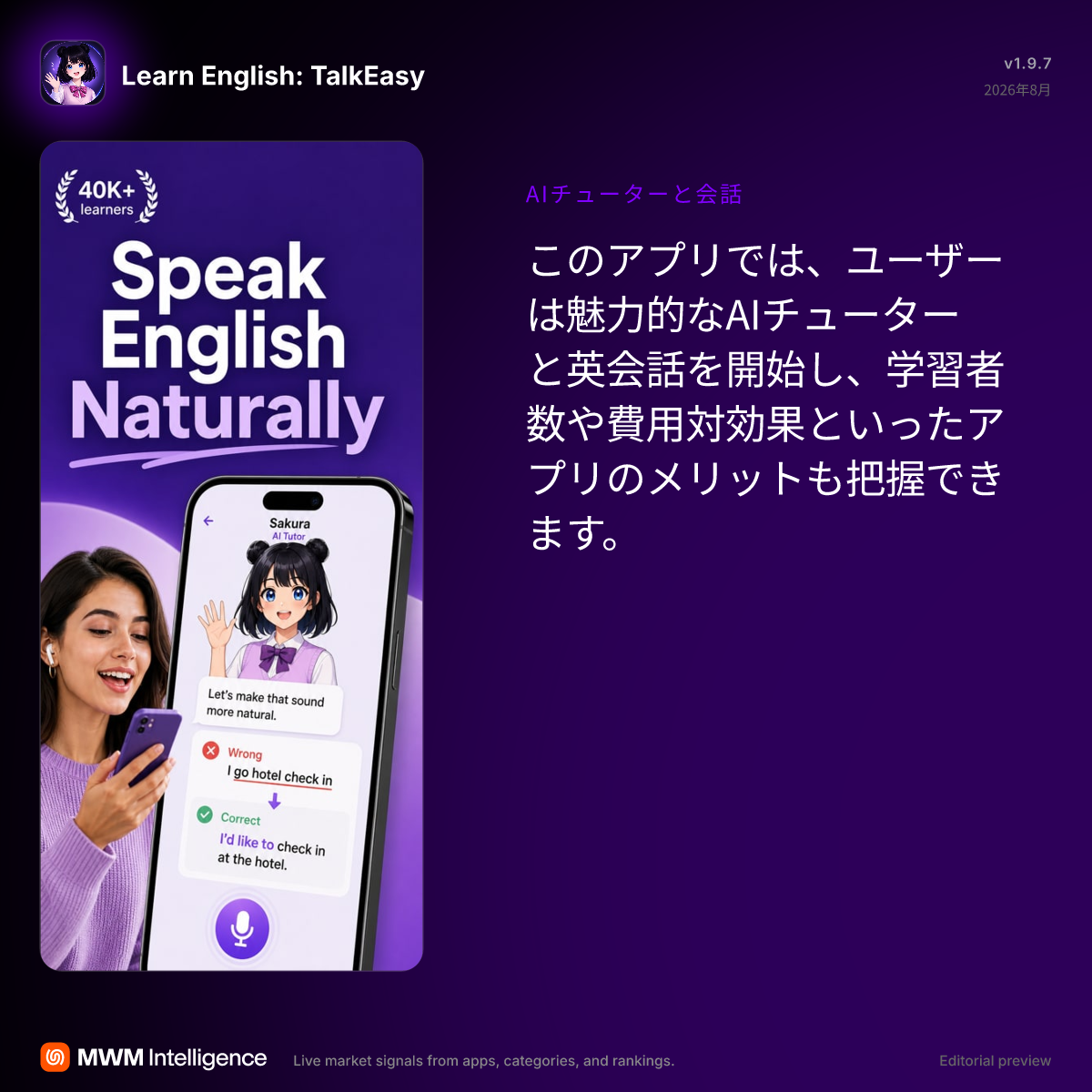 AI英会話 TalkEasy - 英語学習 - 教育アプリ | MWM