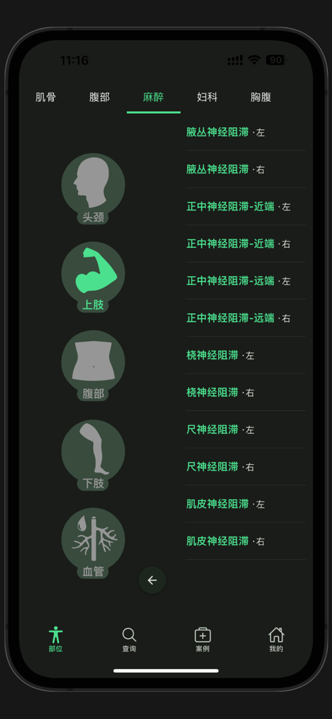 Ultrasound Smart Learning app interface showing regional anesthesia procedures and anatomical body part icons
