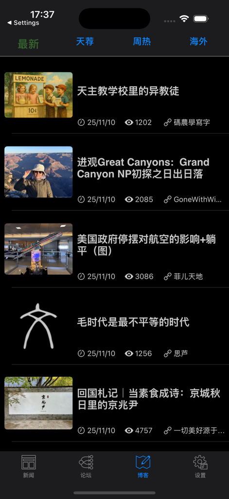 《掌中文学城》应用博客文章列表的截图，启用了暗黑模式