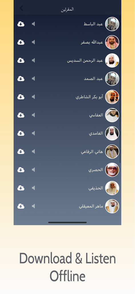 جنتي: القران الكريم - Lista de recitadores del Corán en la aplicación Janati con opciones para descargar y escuchar sin conexión.