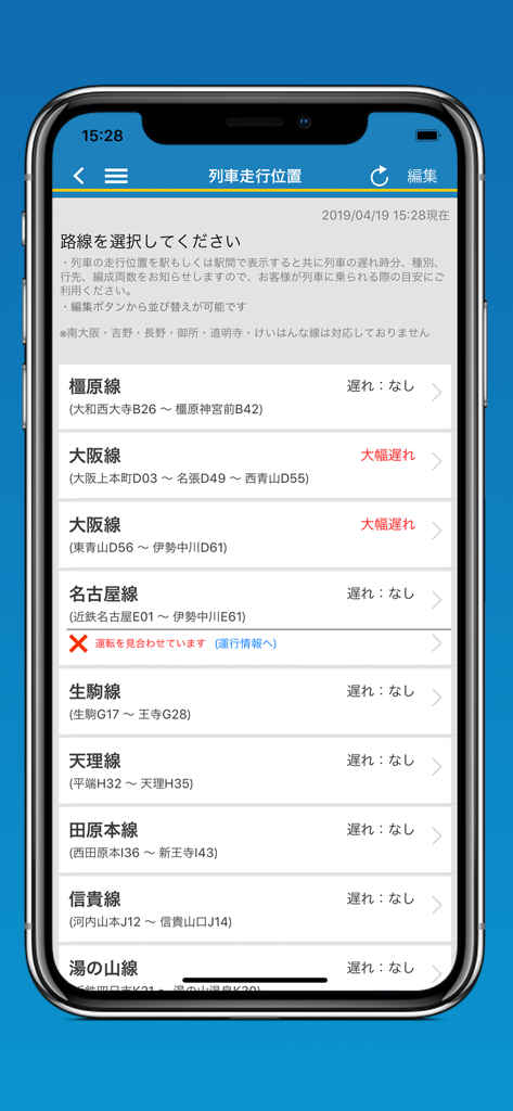 近鉄アプリ - 遅延情報を含む路線のリストと現在の運行状況を表示する近鉄アプリのインターフェース